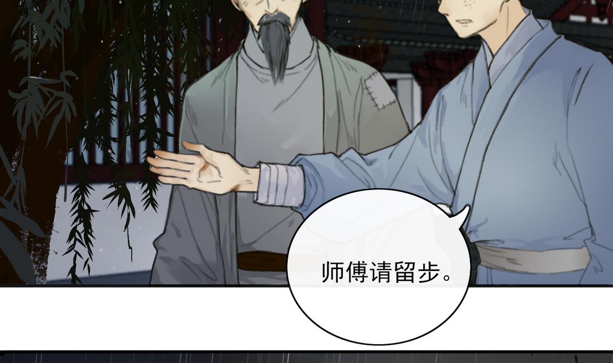《兰陵缭乱》第4话 血光之灾 第23页