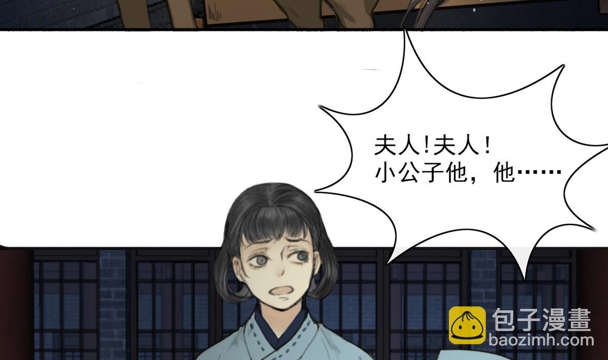 《兰陵缭乱》第4话 血光之灾 第29页