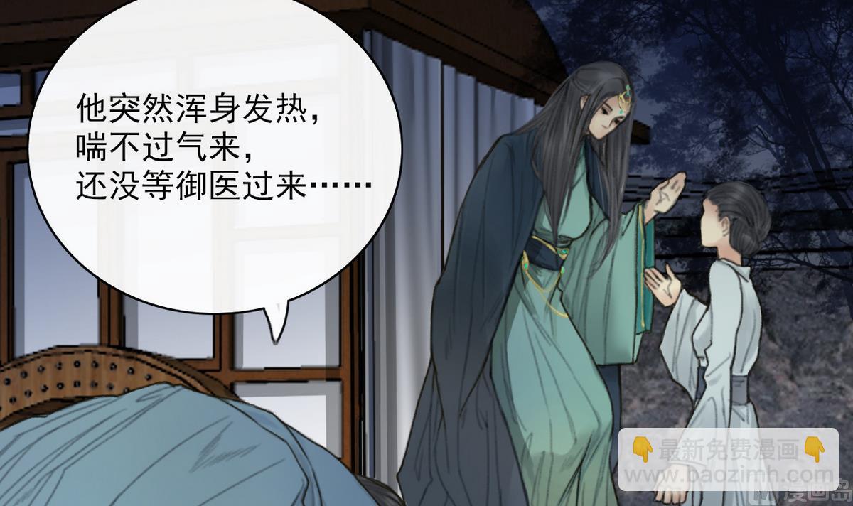 《兰陵缭乱》第4话 血光之灾 第31页