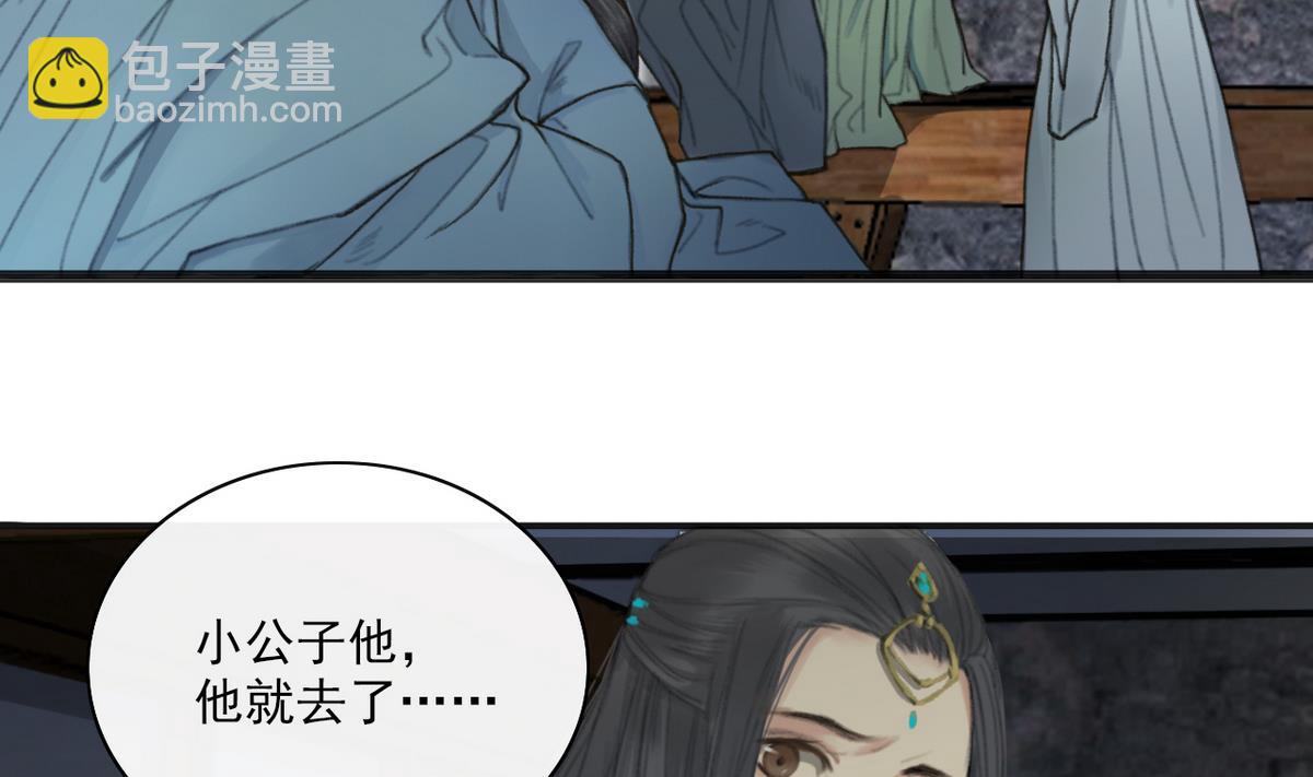 《兰陵缭乱》第4话 血光之灾 第32页