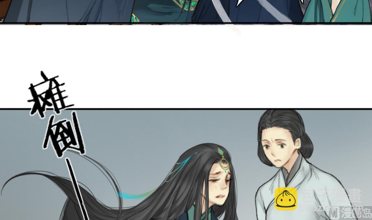 《兰陵缭乱》第4话 血光之灾 第34页