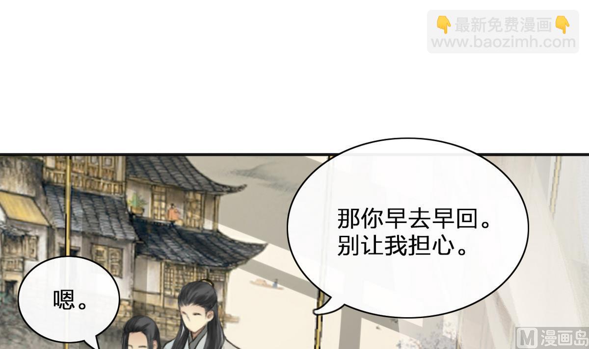 《兰陵缭乱》第4话 血光之灾 第4页