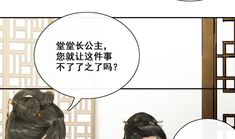 《兰陵缭乱》第3话 蠢蠢欲动的阴谋 第18页