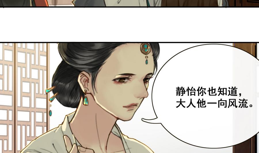 《兰陵缭乱》第3话 蠢蠢欲动的阴谋 第20页