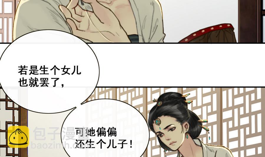 《兰陵缭乱》第3话 蠢蠢欲动的阴谋 第21页