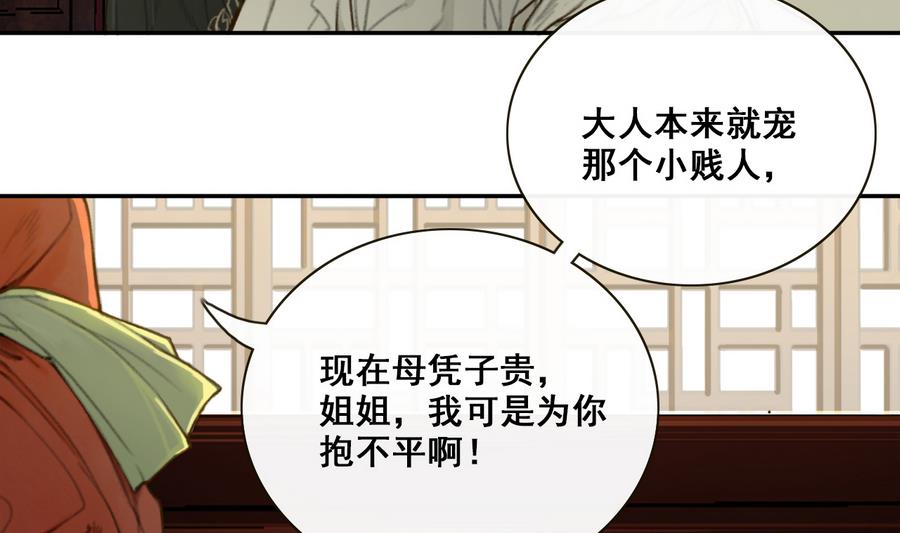《兰陵缭乱》第3话 蠢蠢欲动的阴谋 第23页