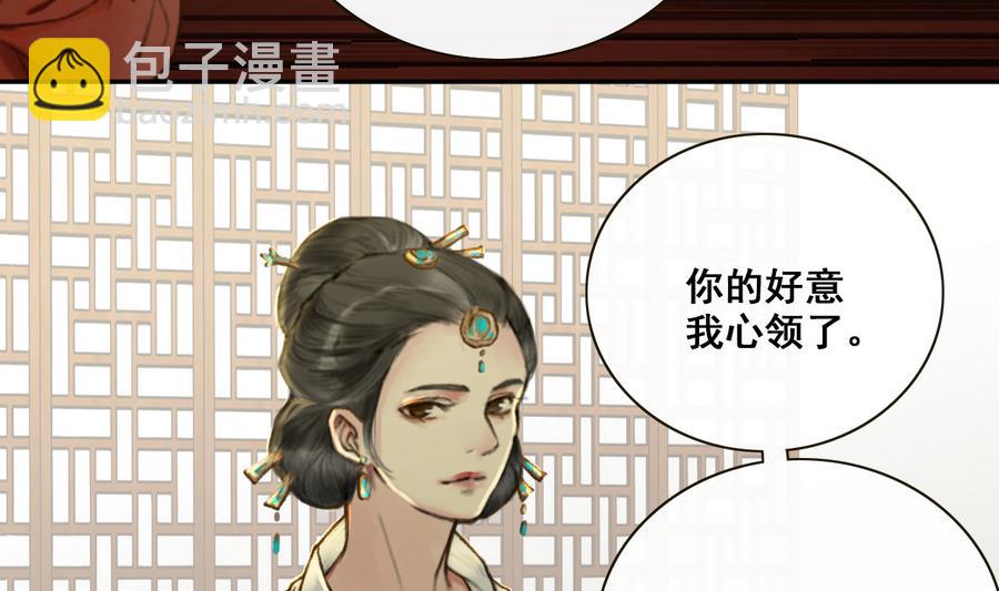 《兰陵缭乱》第3话 蠢蠢欲动的阴谋 第24页