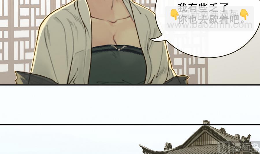 《兰陵缭乱》第3话 蠢蠢欲动的阴谋 第25页