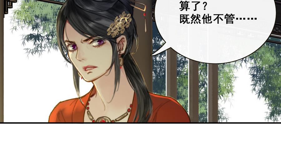《兰陵缭乱》第3话 蠢蠢欲动的阴谋 第30页