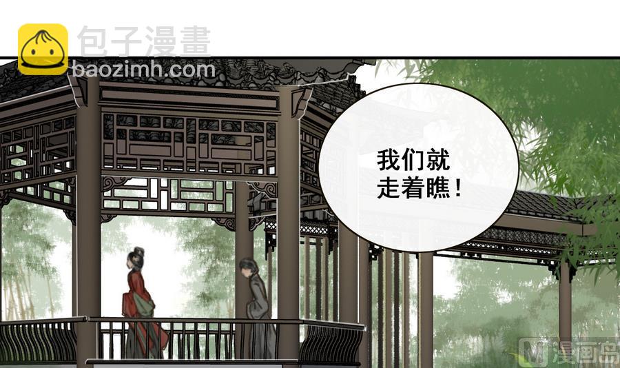 《兰陵缭乱》第3话 蠢蠢欲动的阴谋 第31页