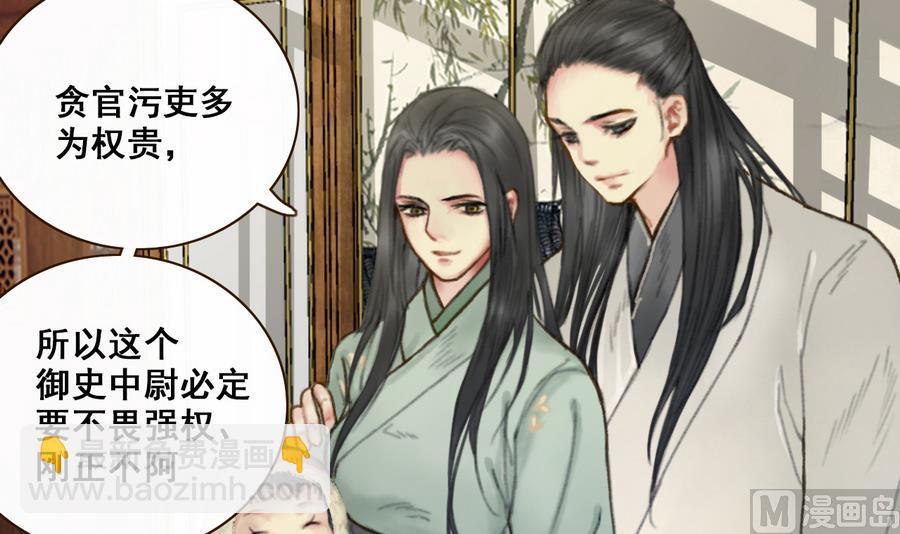《兰陵缭乱》第3话 蠢蠢欲动的阴谋 第40页
