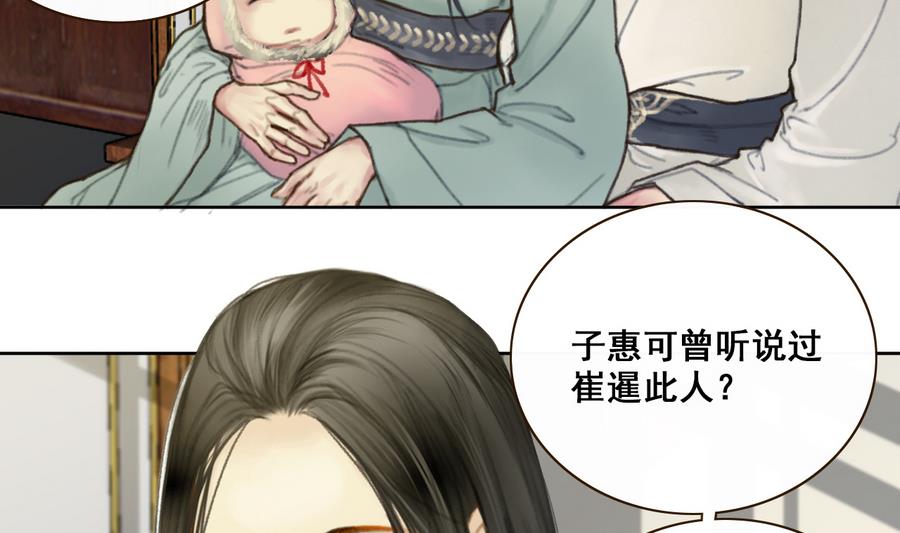 《兰陵缭乱》第3话 蠢蠢欲动的阴谋 第41页