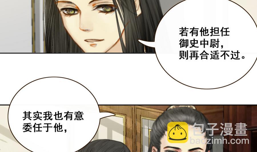 《兰陵缭乱》第3话 蠢蠢欲动的阴谋 第42页