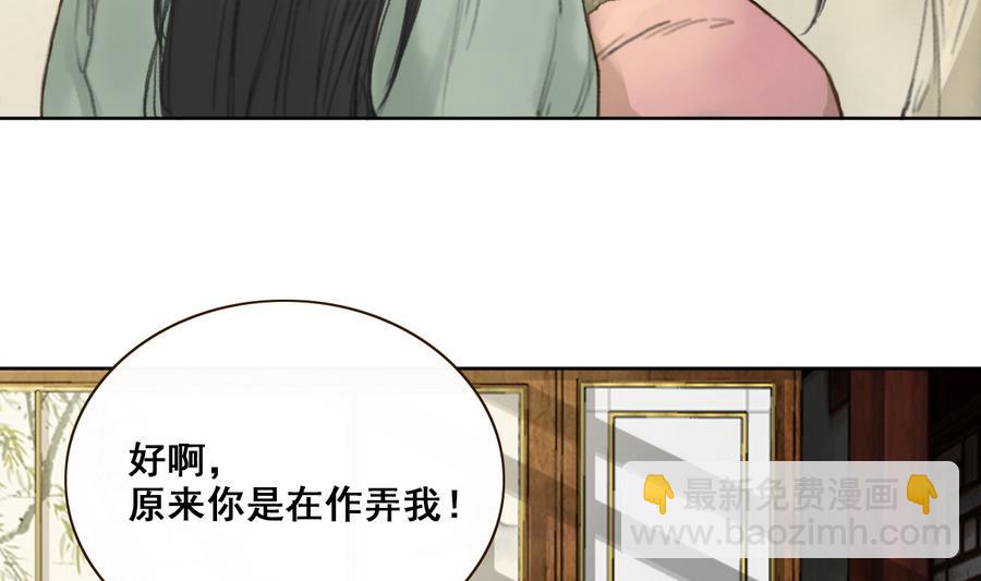《兰陵缭乱》第3话 蠢蠢欲动的阴谋 第44页