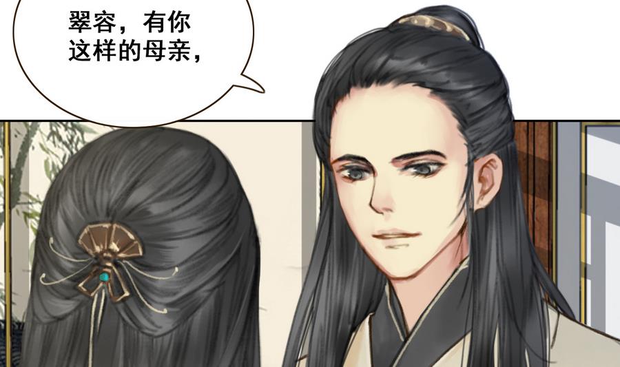 《兰陵缭乱》第3话 蠢蠢欲动的阴谋 第47页