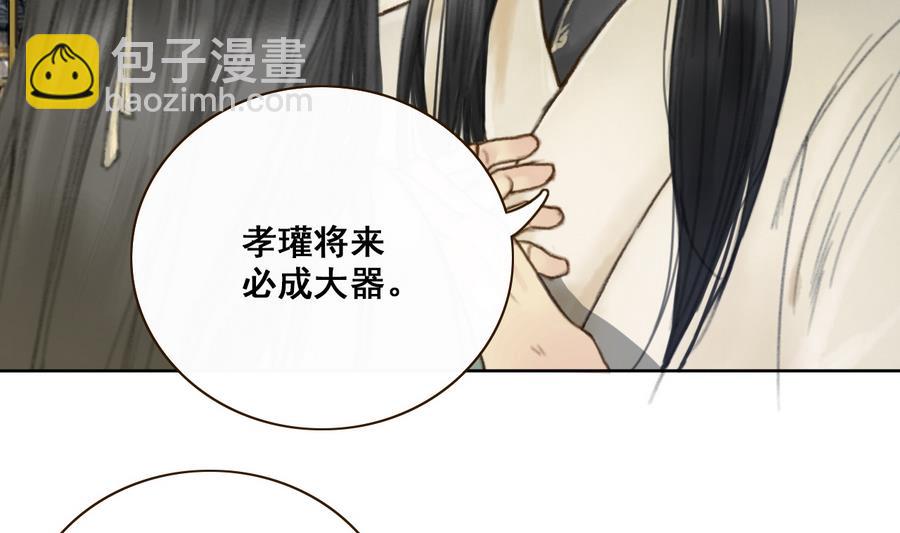 《兰陵缭乱》第3话 蠢蠢欲动的阴谋 第48页