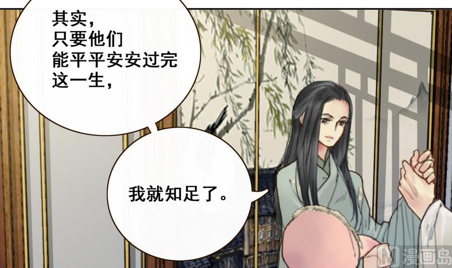 《兰陵缭乱》第3话 蠢蠢欲动的阴谋 第49页