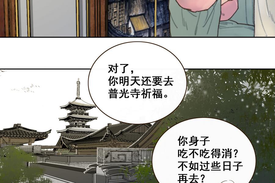 《兰陵缭乱》第3话 蠢蠢欲动的阴谋 第50页