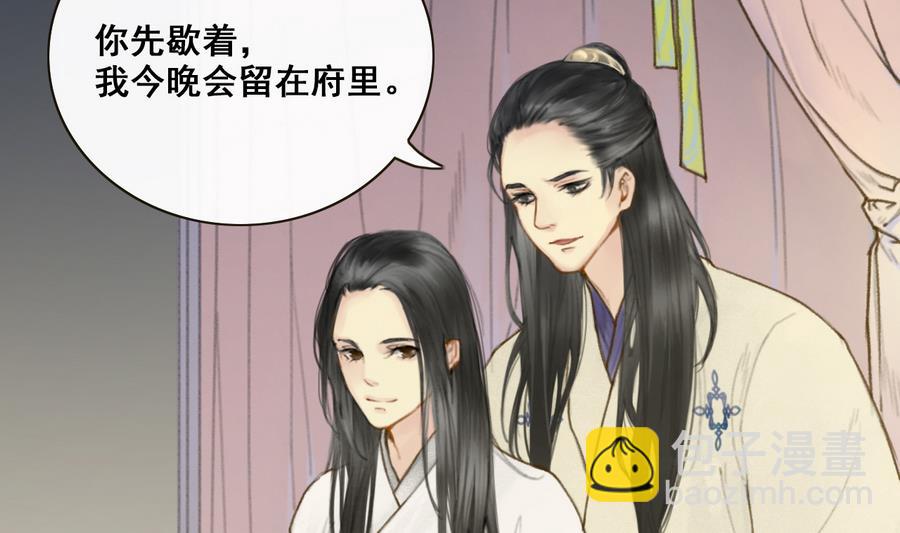 《兰陵缭乱》第3话 蠢蠢欲动的阴谋 第5页