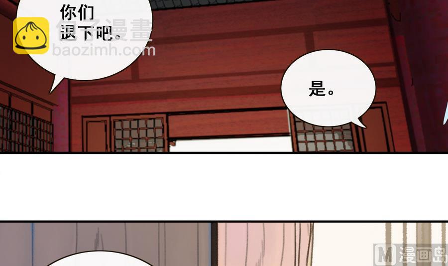 《兰陵缭乱》第3话 蠢蠢欲动的阴谋 第7页
