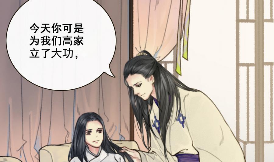 《兰陵缭乱》第3话 蠢蠢欲动的阴谋 第8页