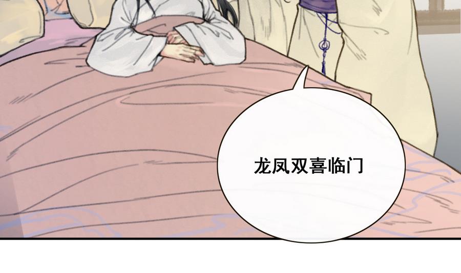 《兰陵缭乱》第3话 蠢蠢欲动的阴谋 第9页