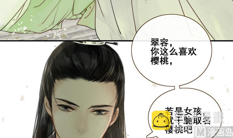 《兰陵缭乱》第1话 若有女，名樱桃 第25页