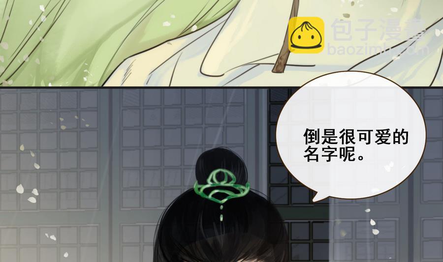 《兰陵缭乱》第1话 若有女，名樱桃 第30页
