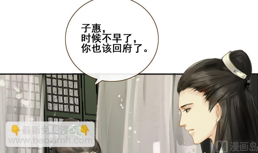 《兰陵缭乱》第1话 若有女，名樱桃 第34页