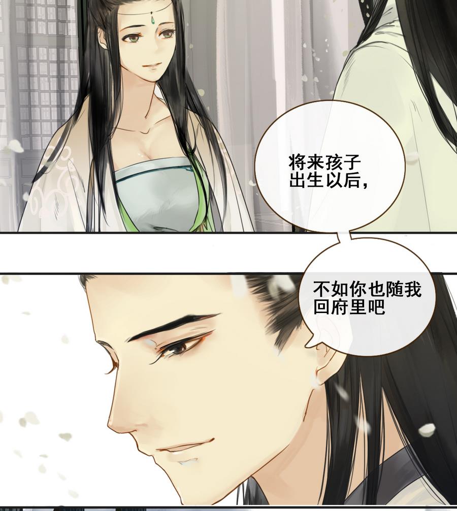 《兰陵缭乱》第1话 若有女，名樱桃 第35页