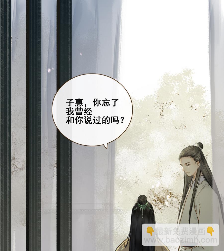 《兰陵缭乱》第1话 若有女，名樱桃 第36页