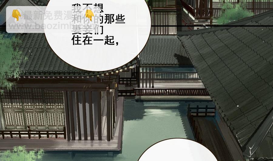 《兰陵缭乱》第1话 若有女，名樱桃 第39页