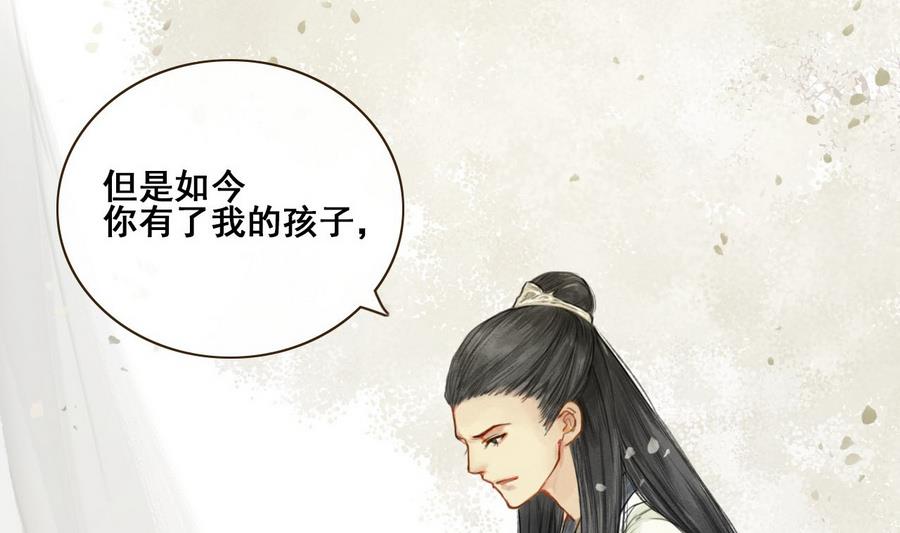 《兰陵缭乱》第1话 若有女，名樱桃 第44页