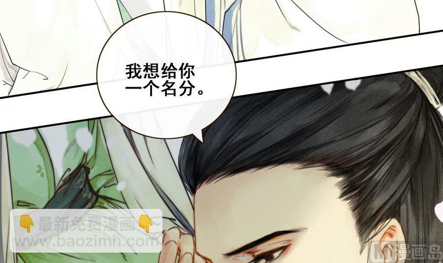 《兰陵缭乱》第1话 若有女，名樱桃 第46页