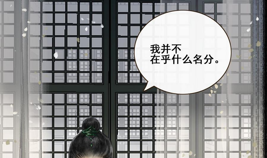 《兰陵缭乱》第1话 若有女，名樱桃 第48页