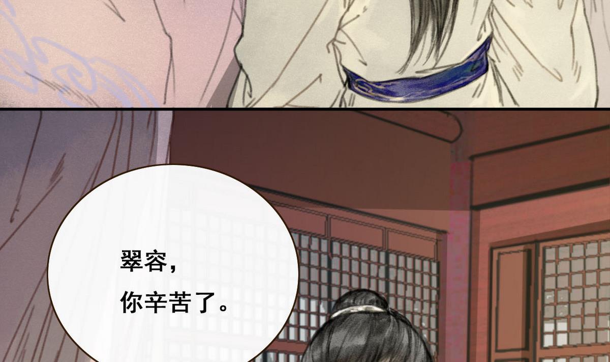 《兰陵缭乱》第2话 龙凤胎 第17页