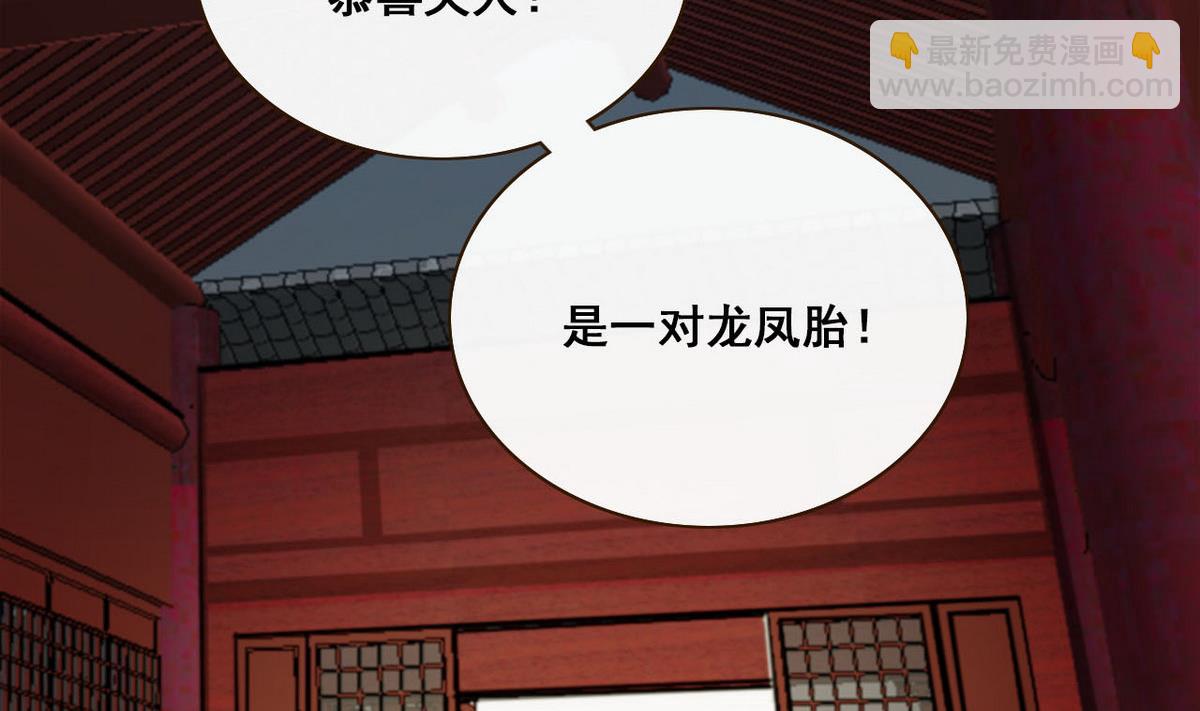 《兰陵缭乱》第2话 龙凤胎 第21页
