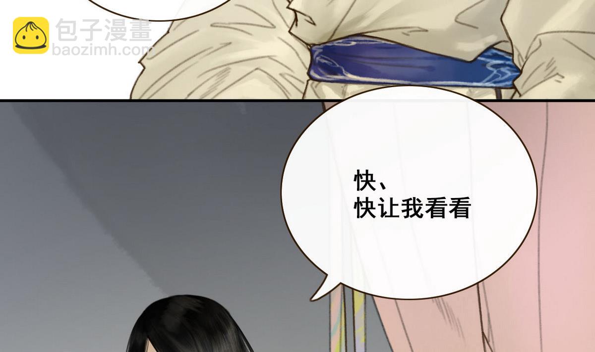 《兰陵缭乱》第2话 龙凤胎 第24页