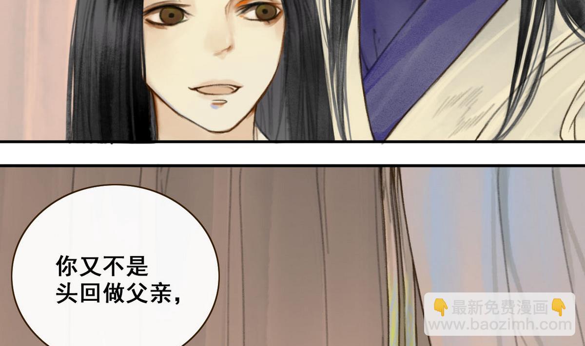 《兰陵缭乱》第2话 龙凤胎 第32页