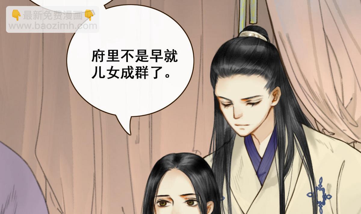 《兰陵缭乱》第2话 龙凤胎 第33页