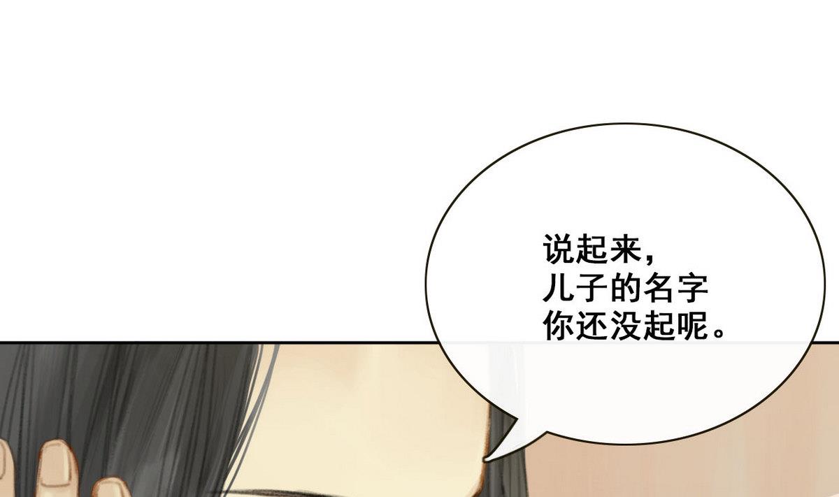 《兰陵缭乱》第2话 龙凤胎 第38页
