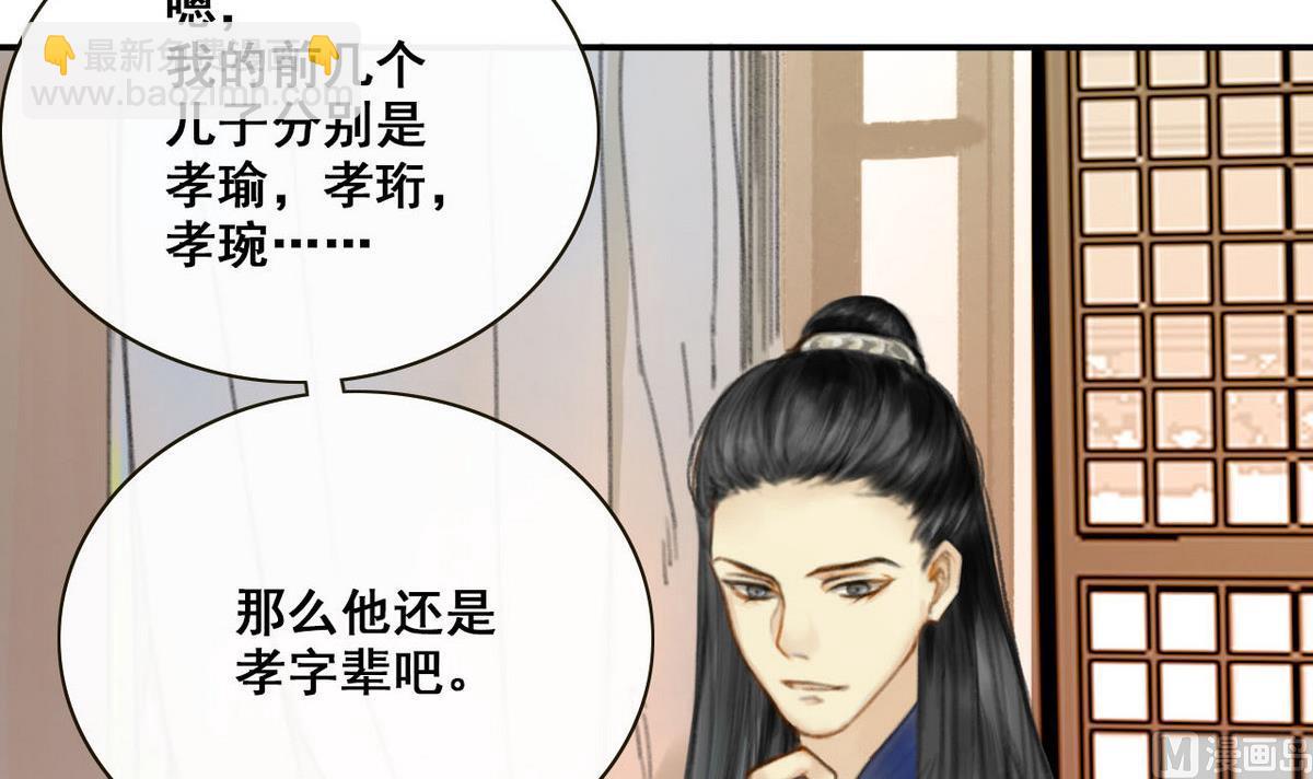 《兰陵缭乱》第2话 龙凤胎 第40页
