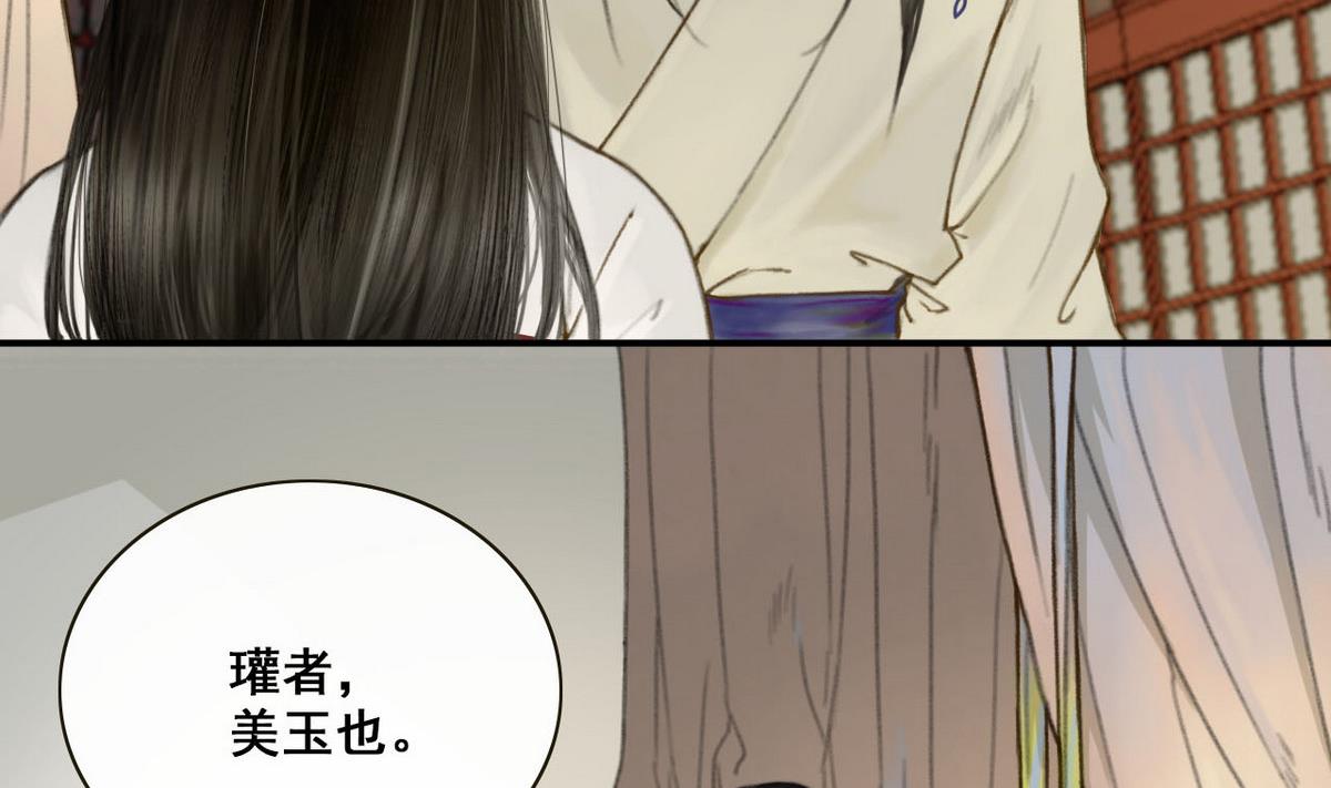 《兰陵缭乱》第2话 龙凤胎 第44页