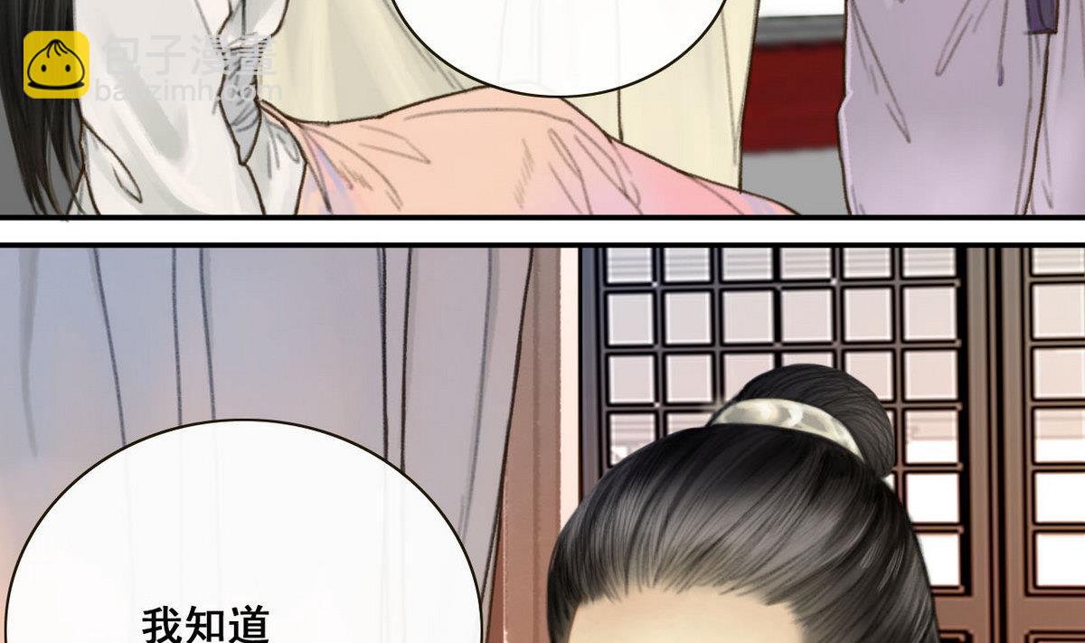 《兰陵缭乱》第2话 龙凤胎 第50页