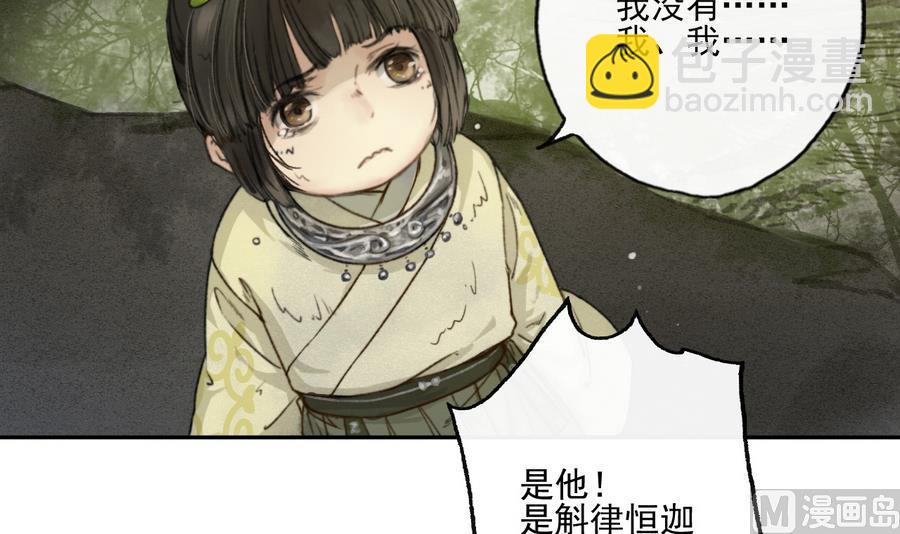 《兰陵缭乱》第8话 斛律恒伽 第25页