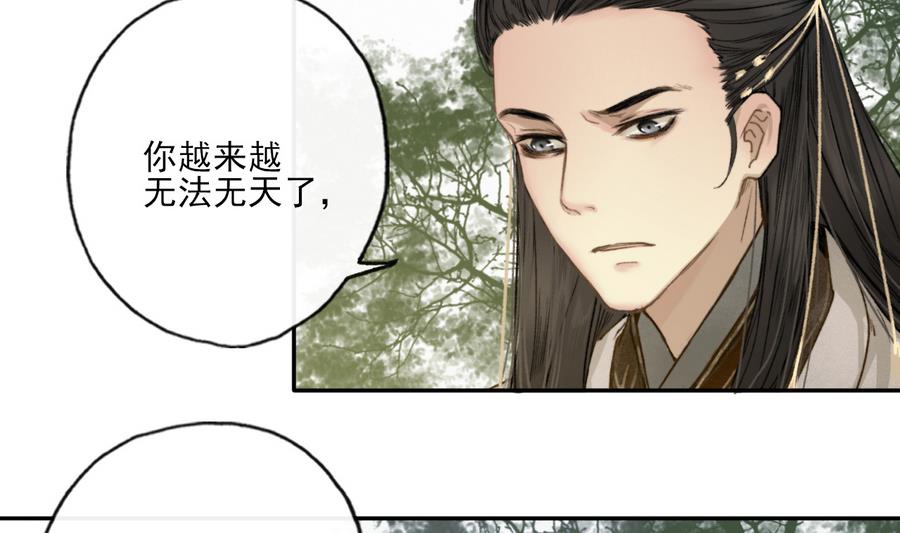 《兰陵缭乱》第8话 斛律恒伽 第29页