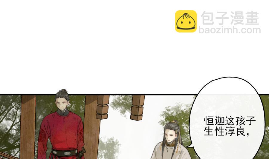 《兰陵缭乱》第8话 斛律恒伽 第2页