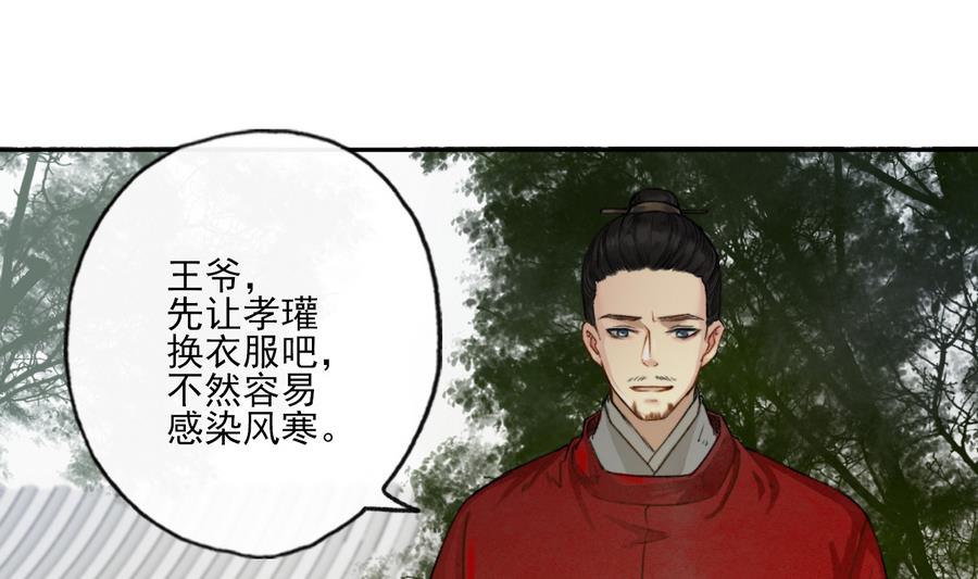 《兰陵缭乱》第8话 斛律恒伽 第32页