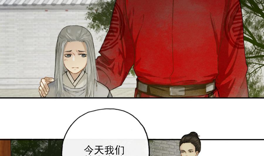 《兰陵缭乱》第8话 斛律恒伽 第33页