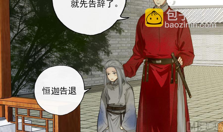 《兰陵缭乱》第8话 斛律恒伽 第34页